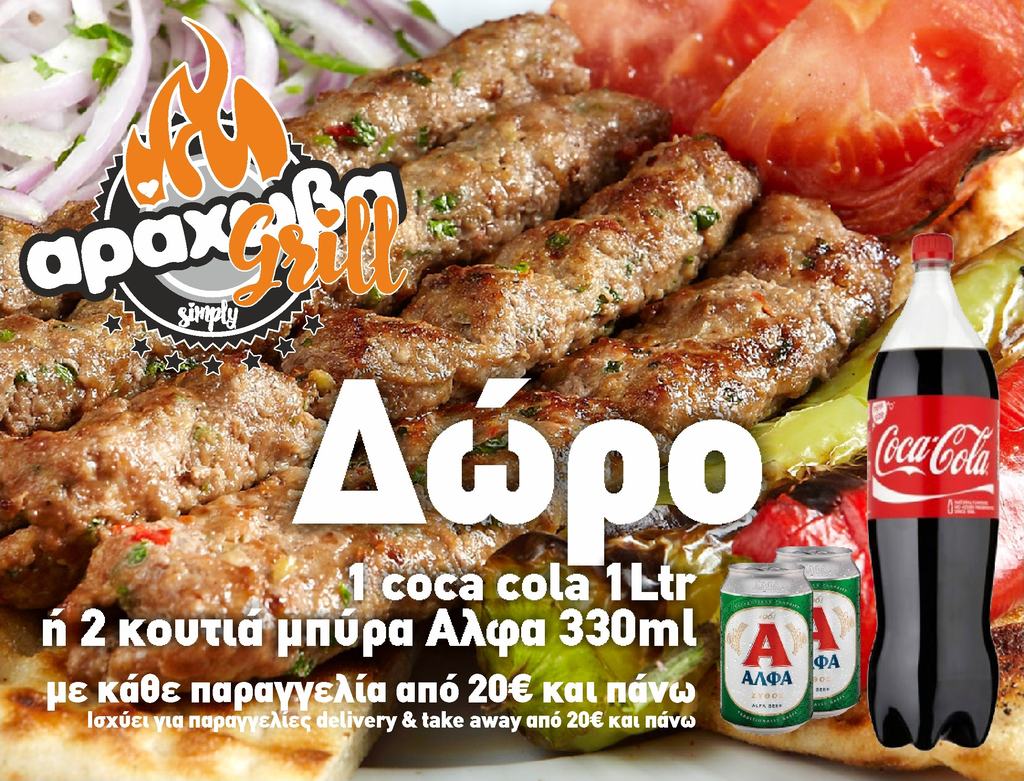 Φωτογραφίες από Grill ARACHOVA